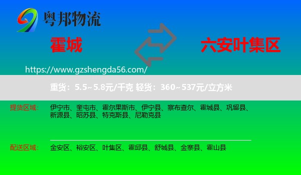 霍城县到叶集区物流专线