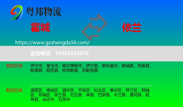 霍城县到依兰县物流专线