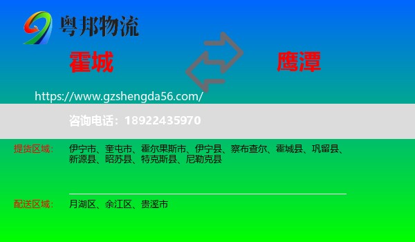 霍城县到鹰潭物流专线