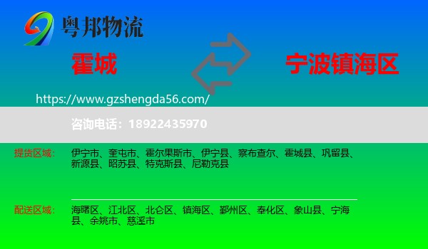 霍城县到镇海区物流专线