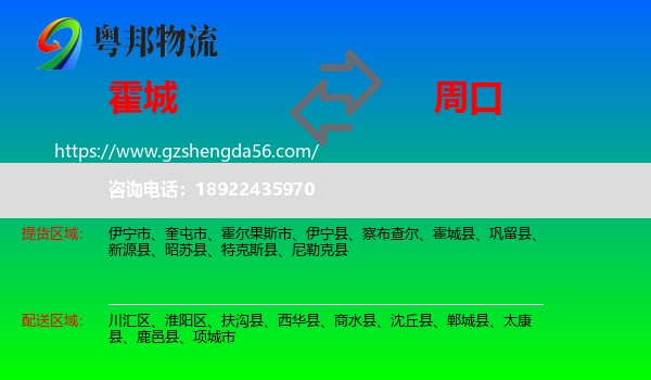 霍城县到周口物流专线