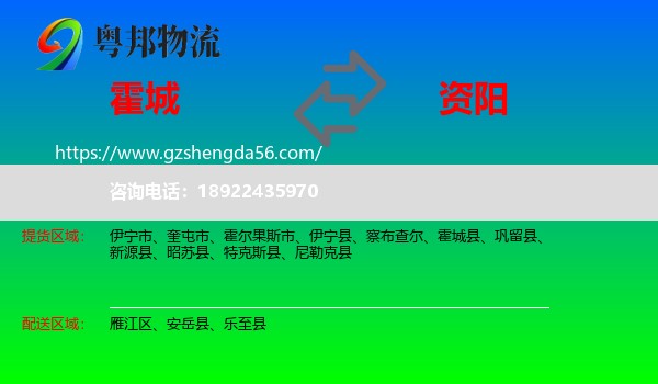 霍城县到资阳物流专线