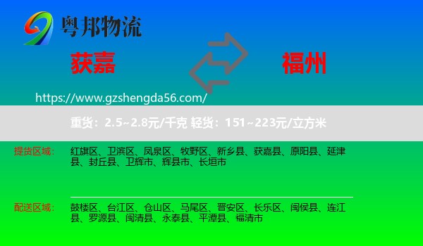 获嘉县到福州专线