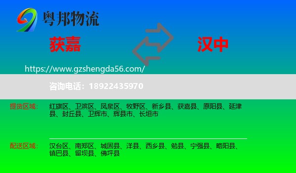 获嘉县到汉中物流专线