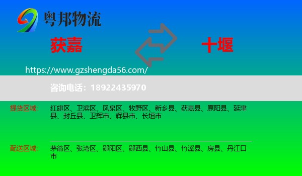 获嘉县到十堰物流专线