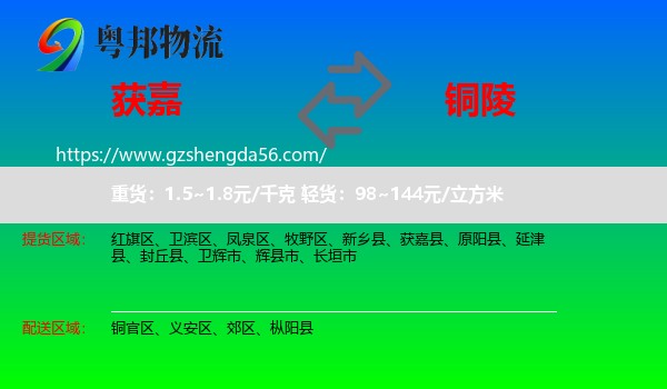 获嘉县到铜陵物流专线
