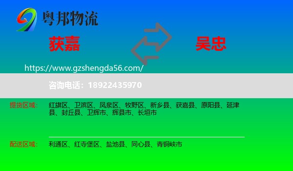 获嘉县到吴忠物流专线
