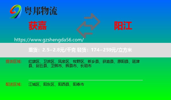 获嘉县到阳江物流专线