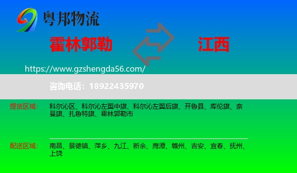 霍林郭勒市到江西物流专线