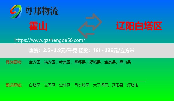 霍山县到白塔区物流专线