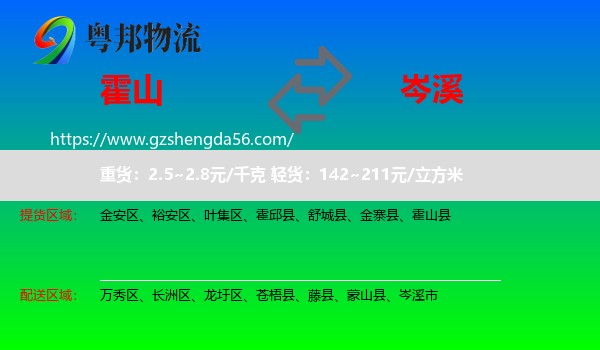 霍山县到岑溪市物流专线
