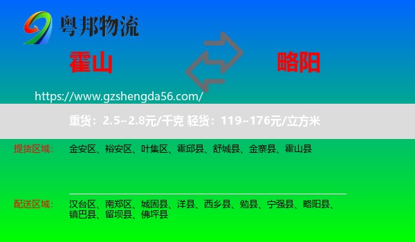 霍山县到略阳县物流专线