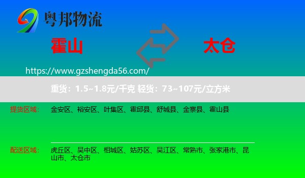 霍山县到太仓市物流专线