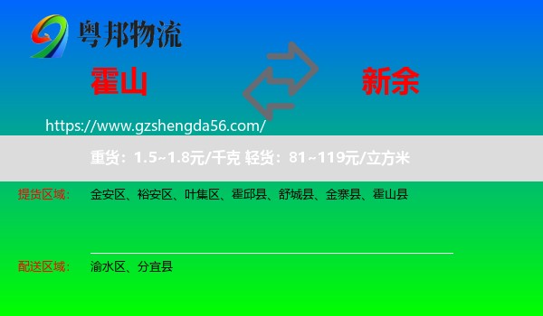 霍山县到新余物流专线