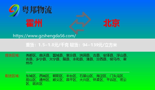 霍州市到北京专线