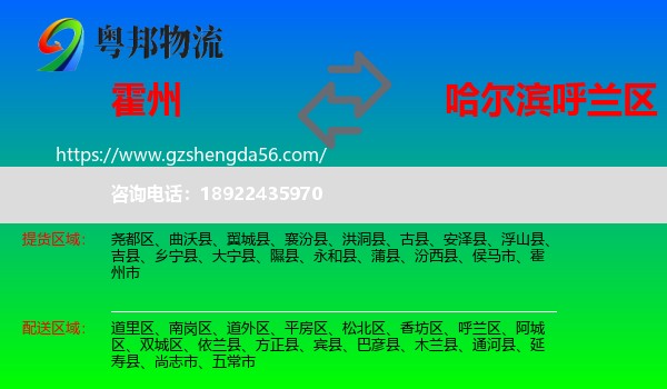 霍州市到呼兰区物流专线