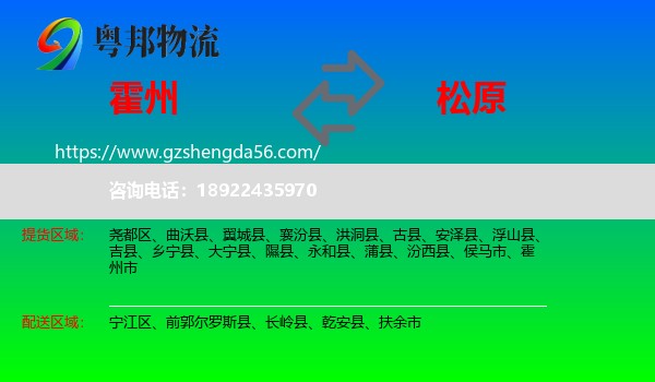 霍州市到松原物流专线