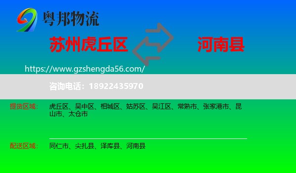 虎丘区到河南县物流专线
