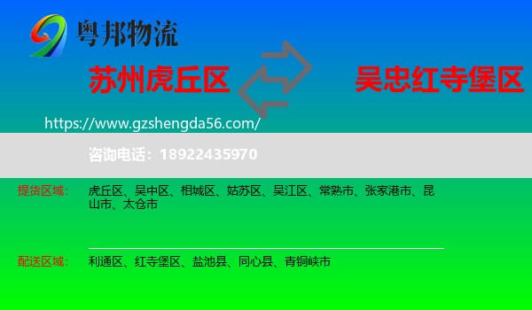 虎丘区到红寺堡区物流专线