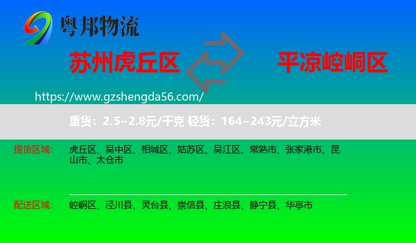 虎丘区到崆峒区物流专线