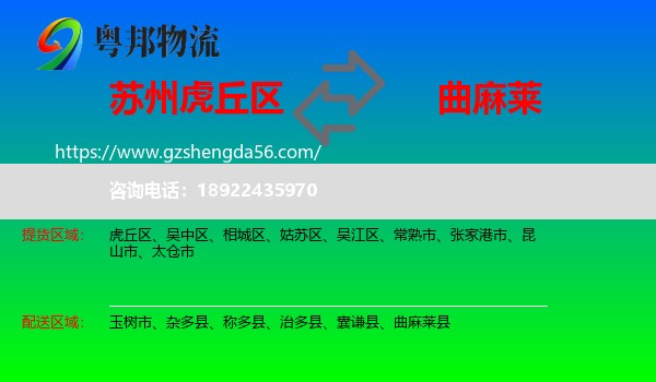 虎丘区到曲麻莱县物流专线