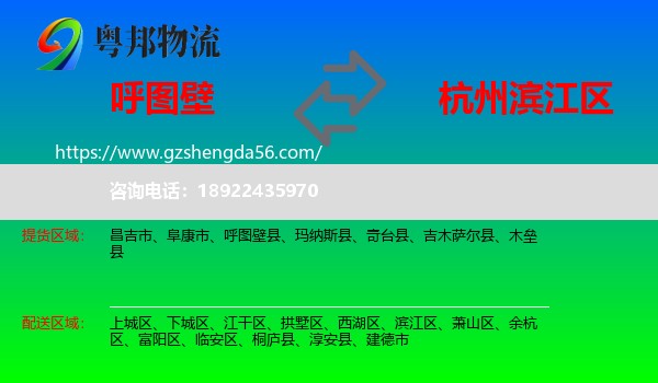 呼图壁县到滨江区物流专线
