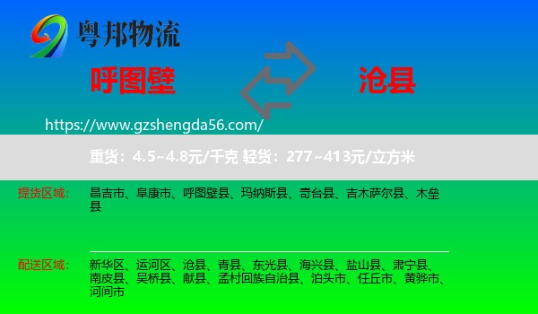 呼图壁县到沧县物流专线