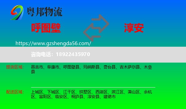 呼图壁县到淳安县物流专线