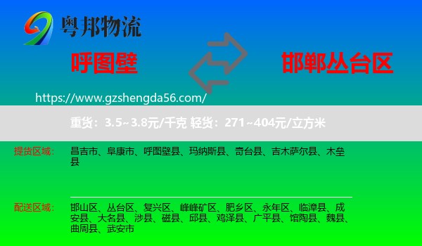 呼图壁县到丛台区物流专线