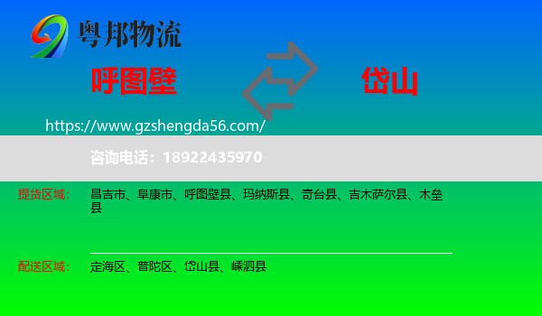 呼图壁县到岱山县物流专线