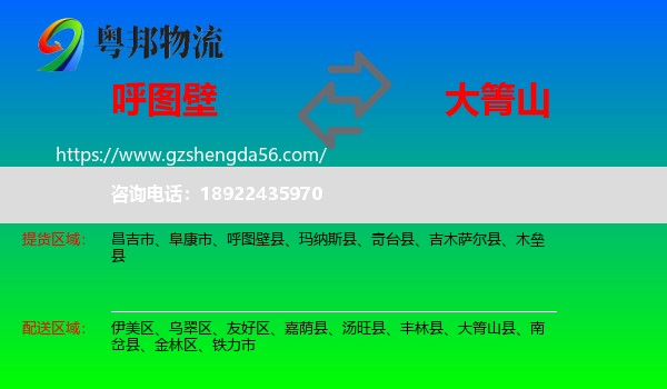 呼图壁县到大箐山县物流专线