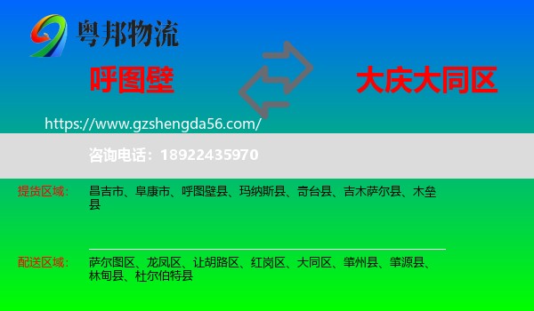 呼图壁县到大同区物流专线