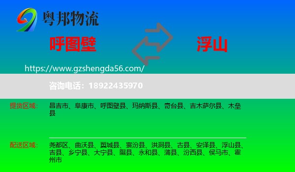 呼图壁县到浮山县物流专线