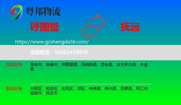 呼图壁县到抚远市物流专线
