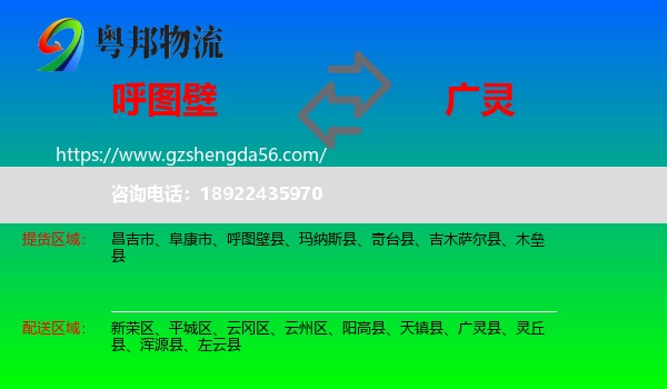 呼图壁县到广灵县物流专线