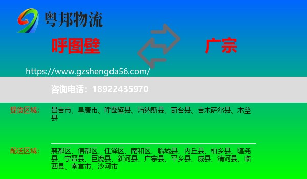 呼图壁县到广宗县物流专线