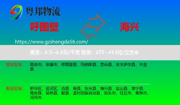 呼图壁县到海兴县物流专线