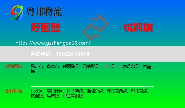 呼图壁县到杭锦旗物流专线