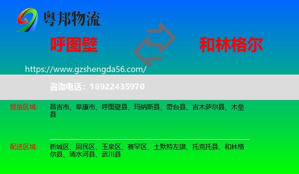 呼图壁县到和林格尔县物流专线