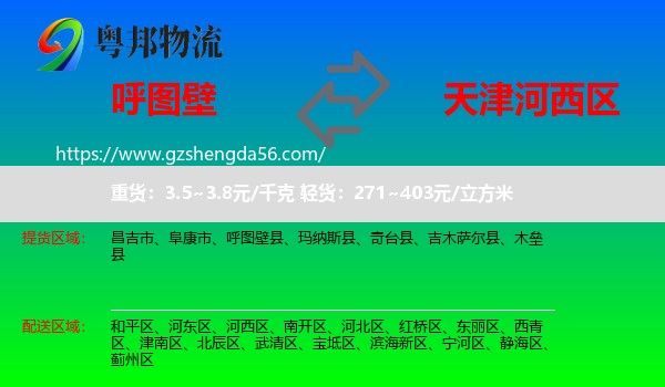 呼图壁县到河西区物流专线