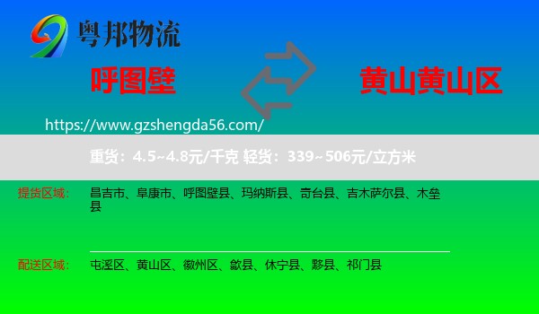 呼图壁县到黄山区物流专线