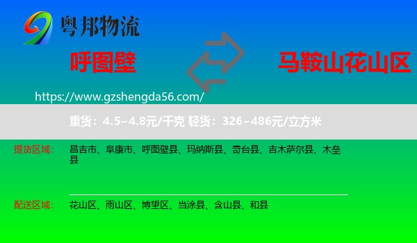 呼图壁县到花山区物流专线