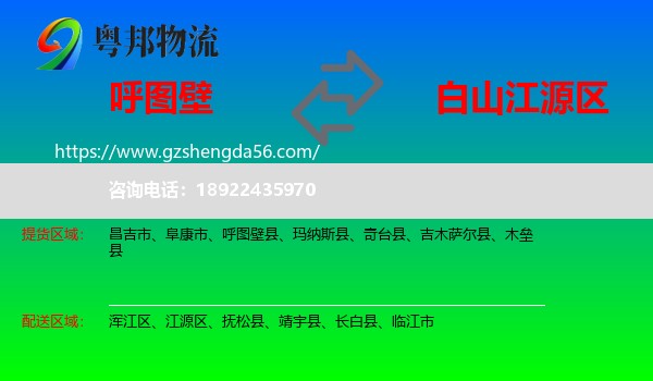 呼图壁县到江源区物流专线
