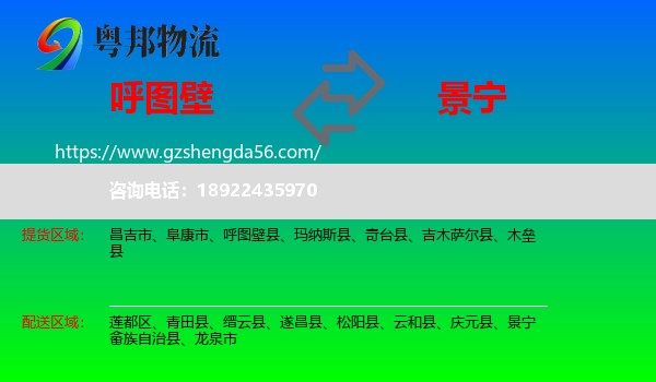 呼图壁县到景宁畲族自治县物流专线