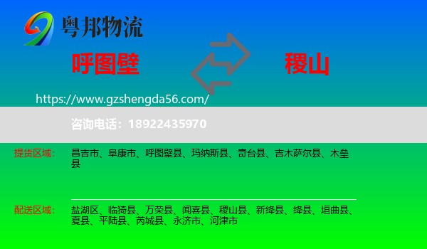 呼图壁县到稷山县物流专线