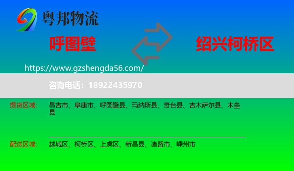 呼图壁县到柯桥区物流专线