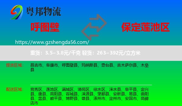 呼图壁县到莲池区物流专线