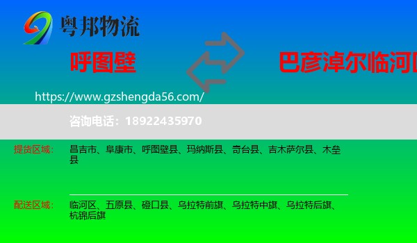 呼图壁县到临河区物流专线