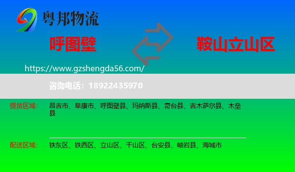 呼图壁县到立山区物流专线