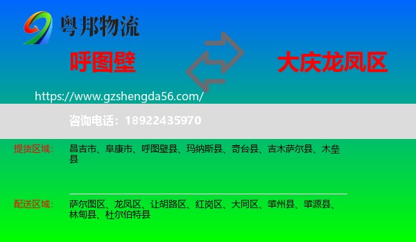 呼图壁县到龙凤区物流专线